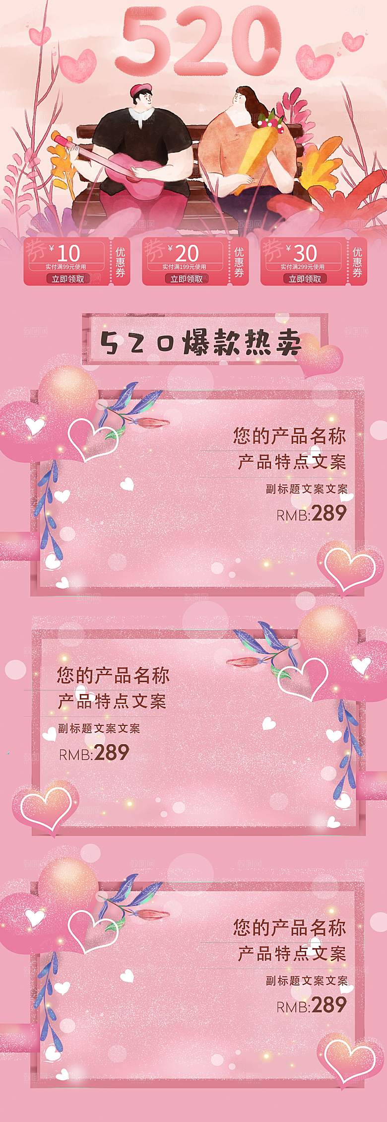520情人节电商促销首页