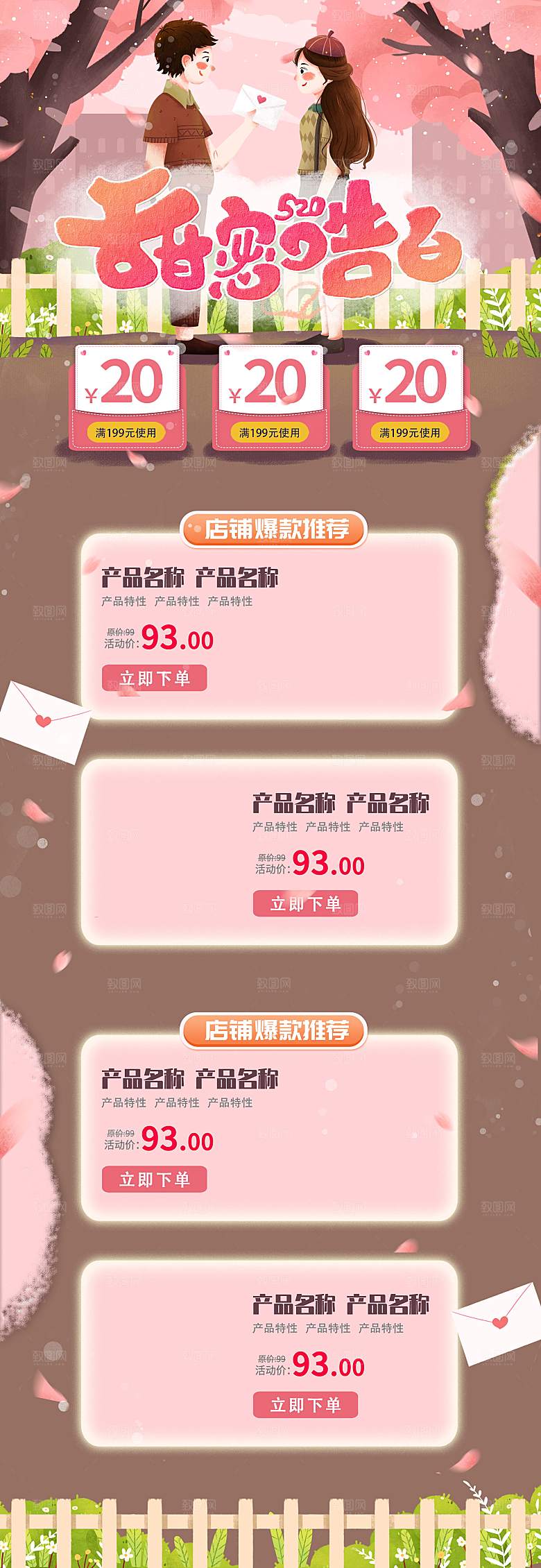 520情人节电商促销首页