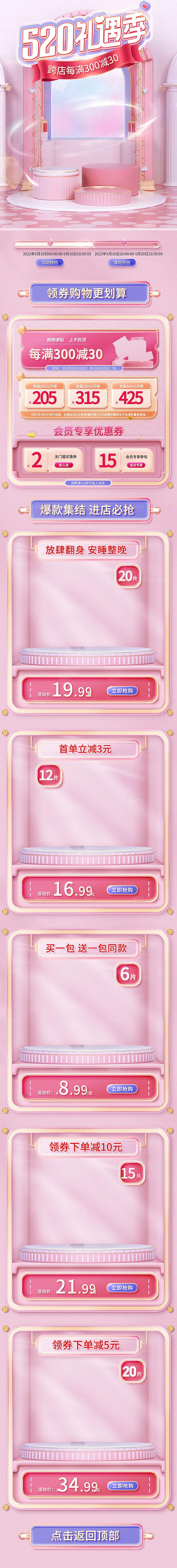 520情人节电商促销首页