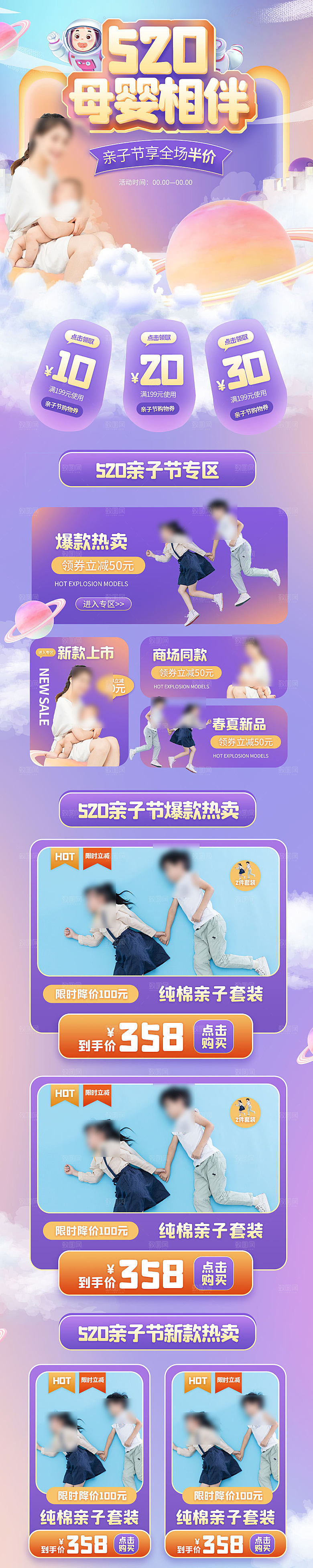 520情人节电商促销首页