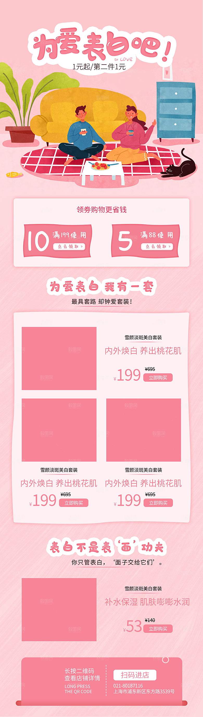 520情人节电商促销首页