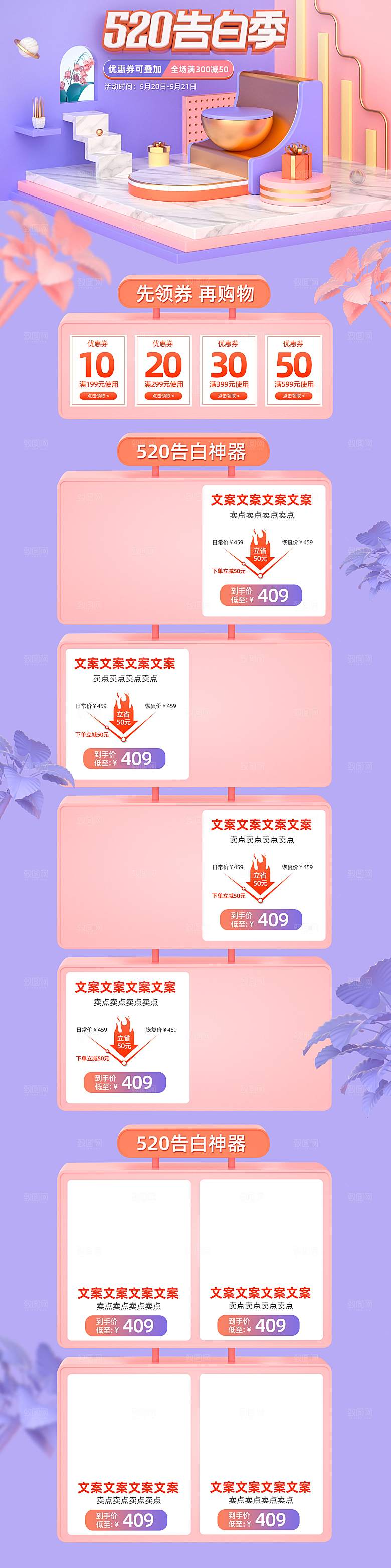 520情人节电商促销首页