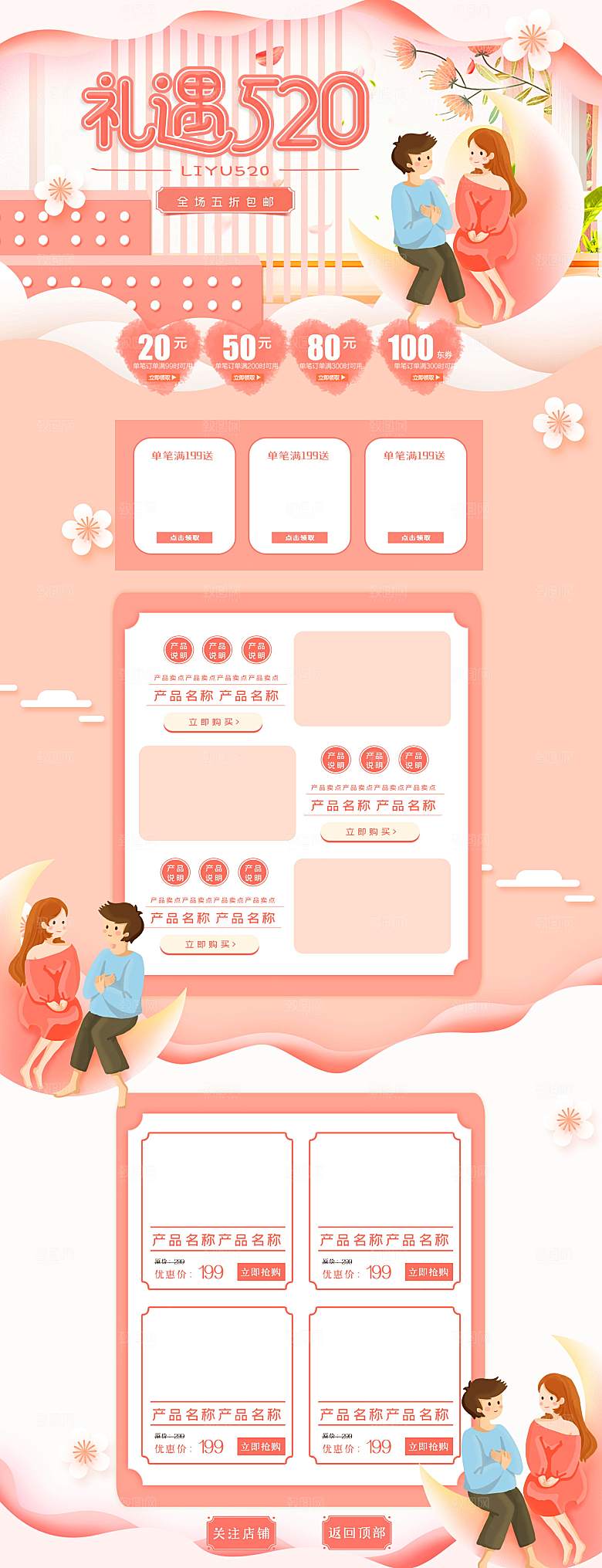 520情人节电商促销首页