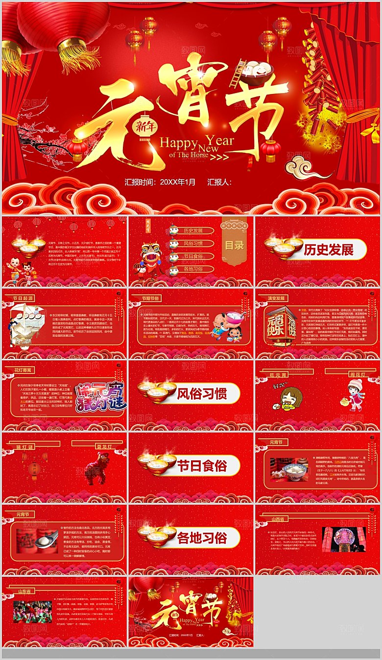 中国传统文化节日元宵节快乐猜灯谜策划方案
