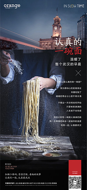 武汉城市美食海报