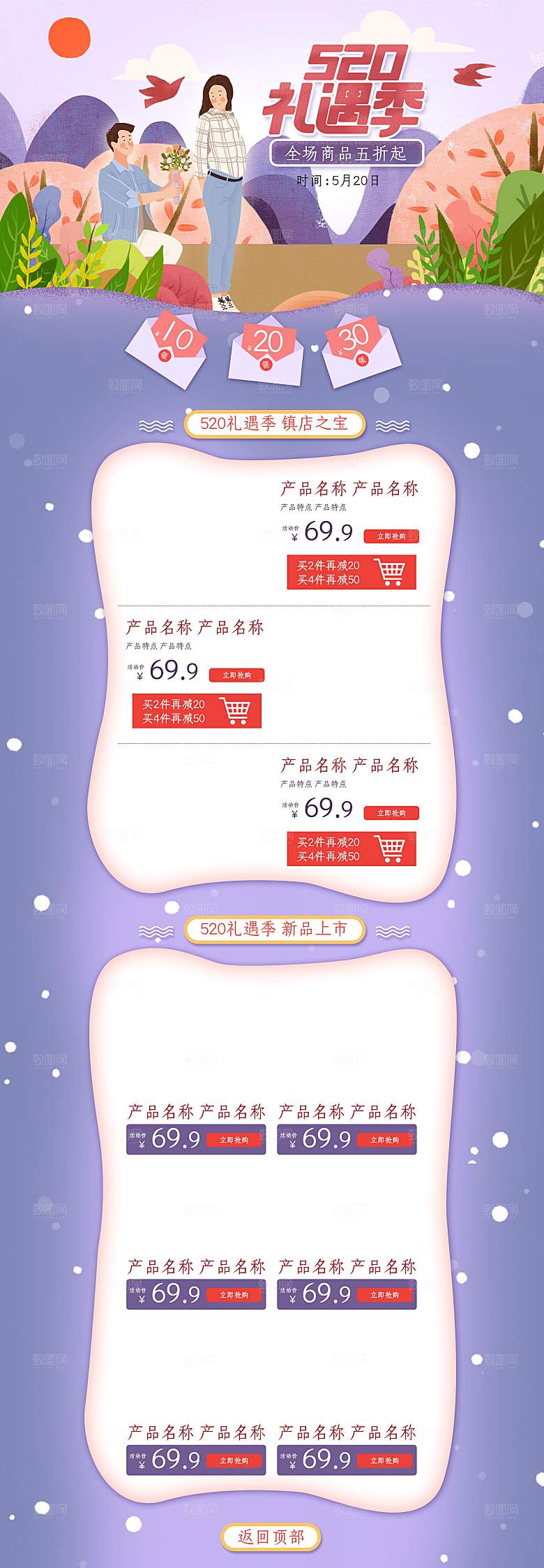 520情人节电商促销首页