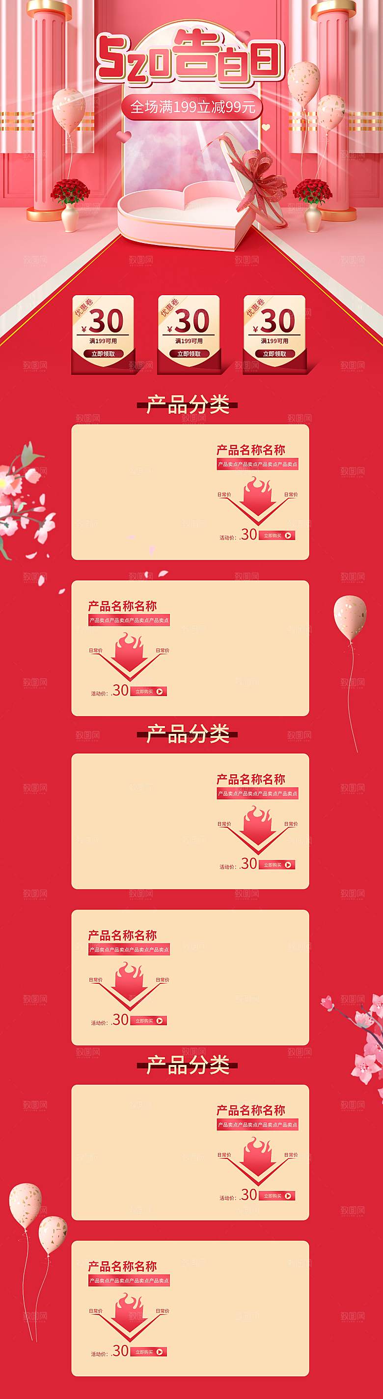 520情人节电商促销首页