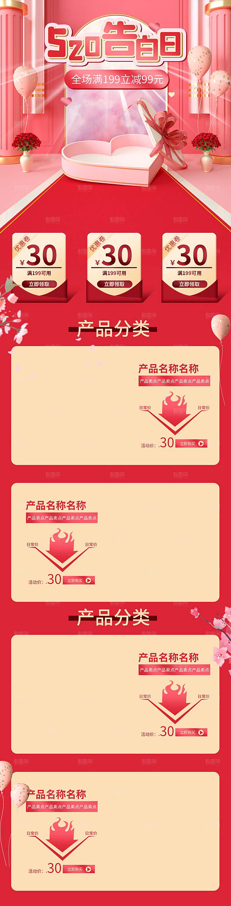 520情人节电商促销首页