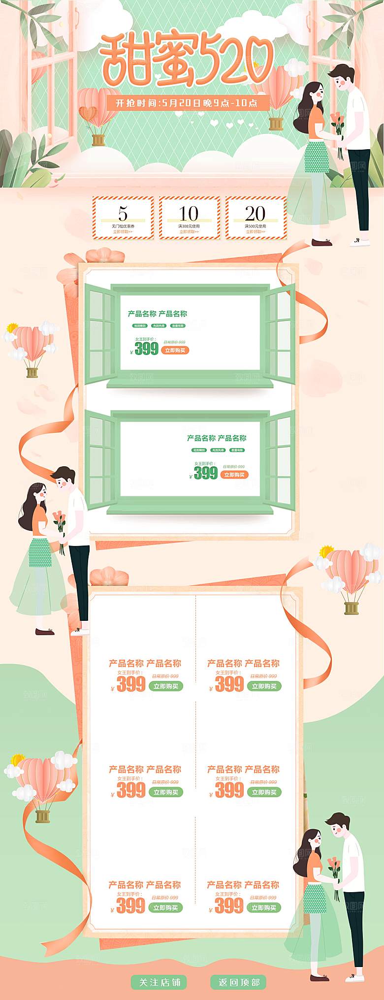 520情人节电商促销首页