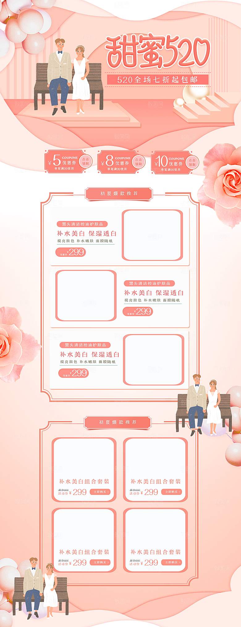 520情人节电商促销首页