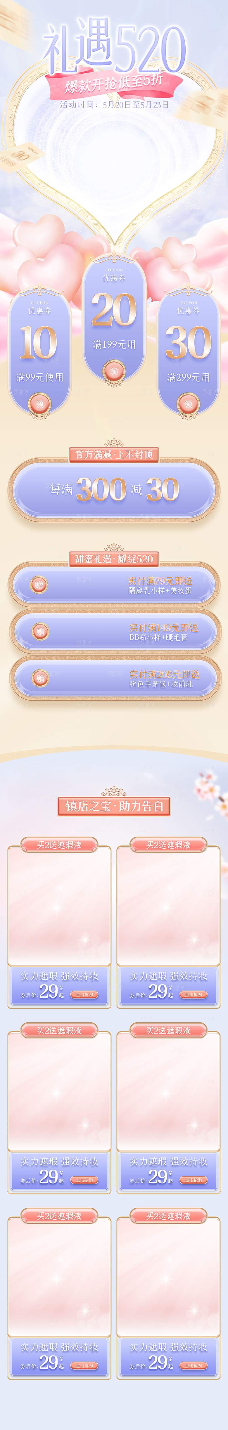 520情人节电商促销首页