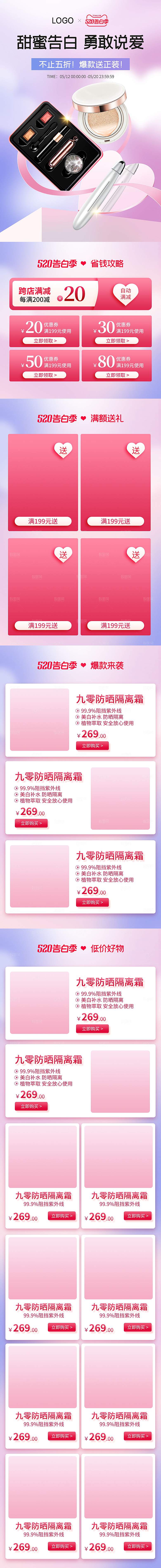 520情人节电商促销首页