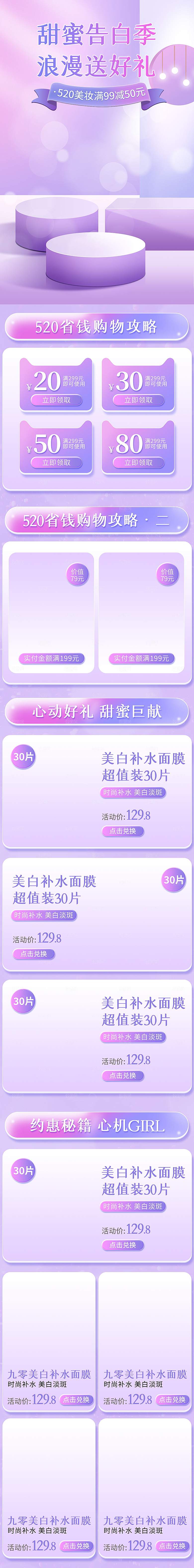 520情人节电商促销首页