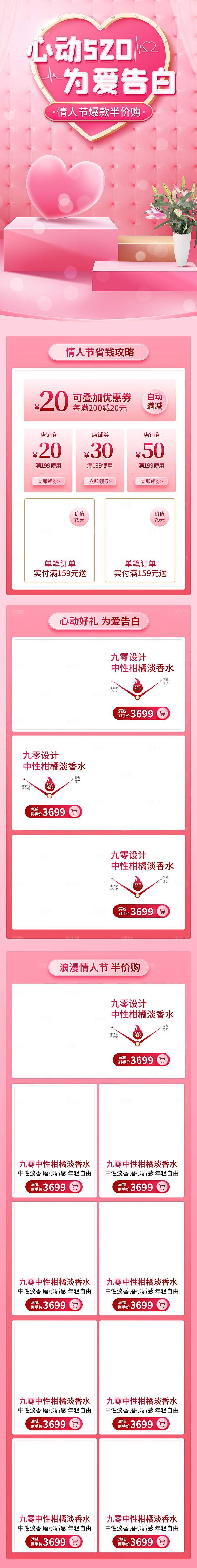 520情人节电商促销首页