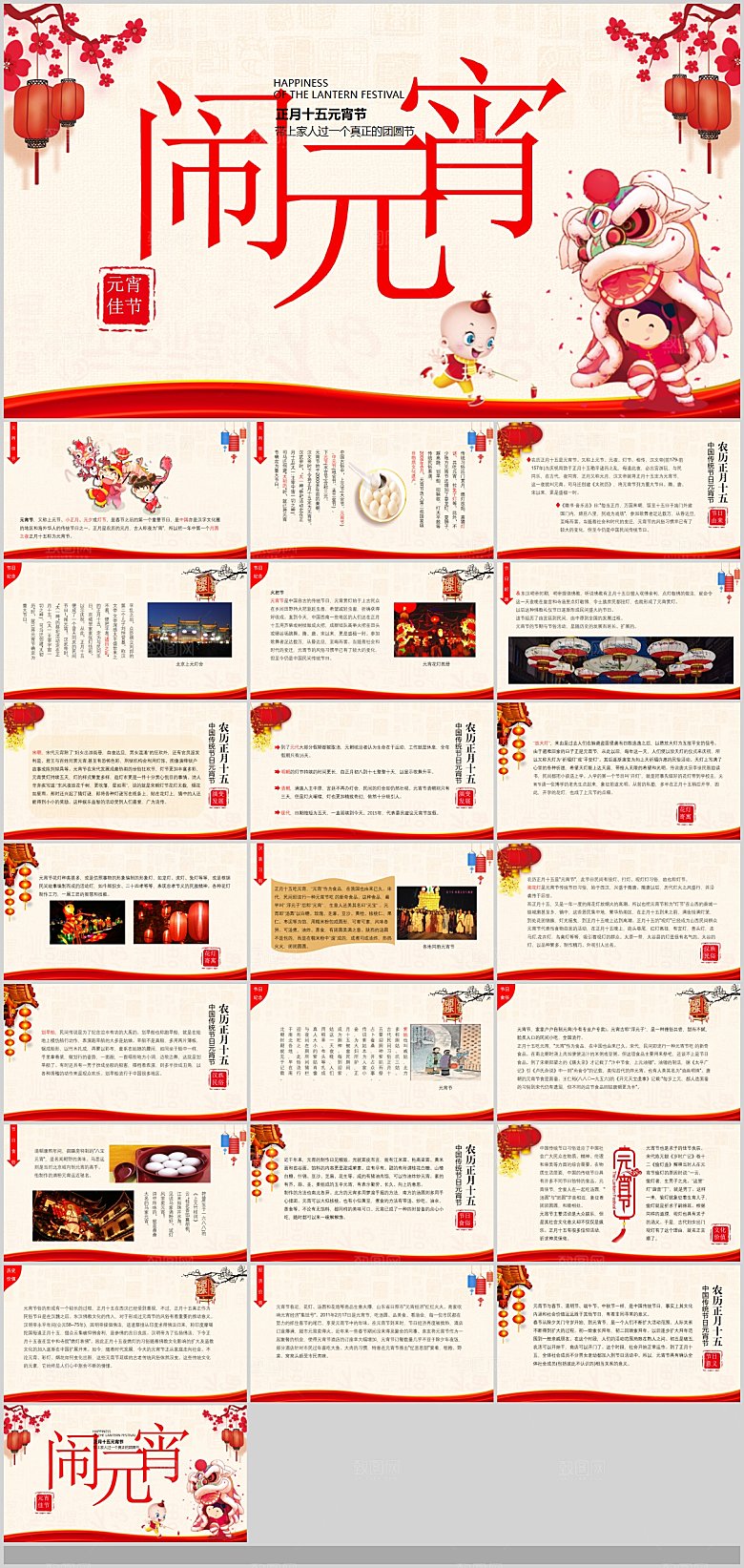 中国传统文件节日元宵节快乐猜灯谜策划方案