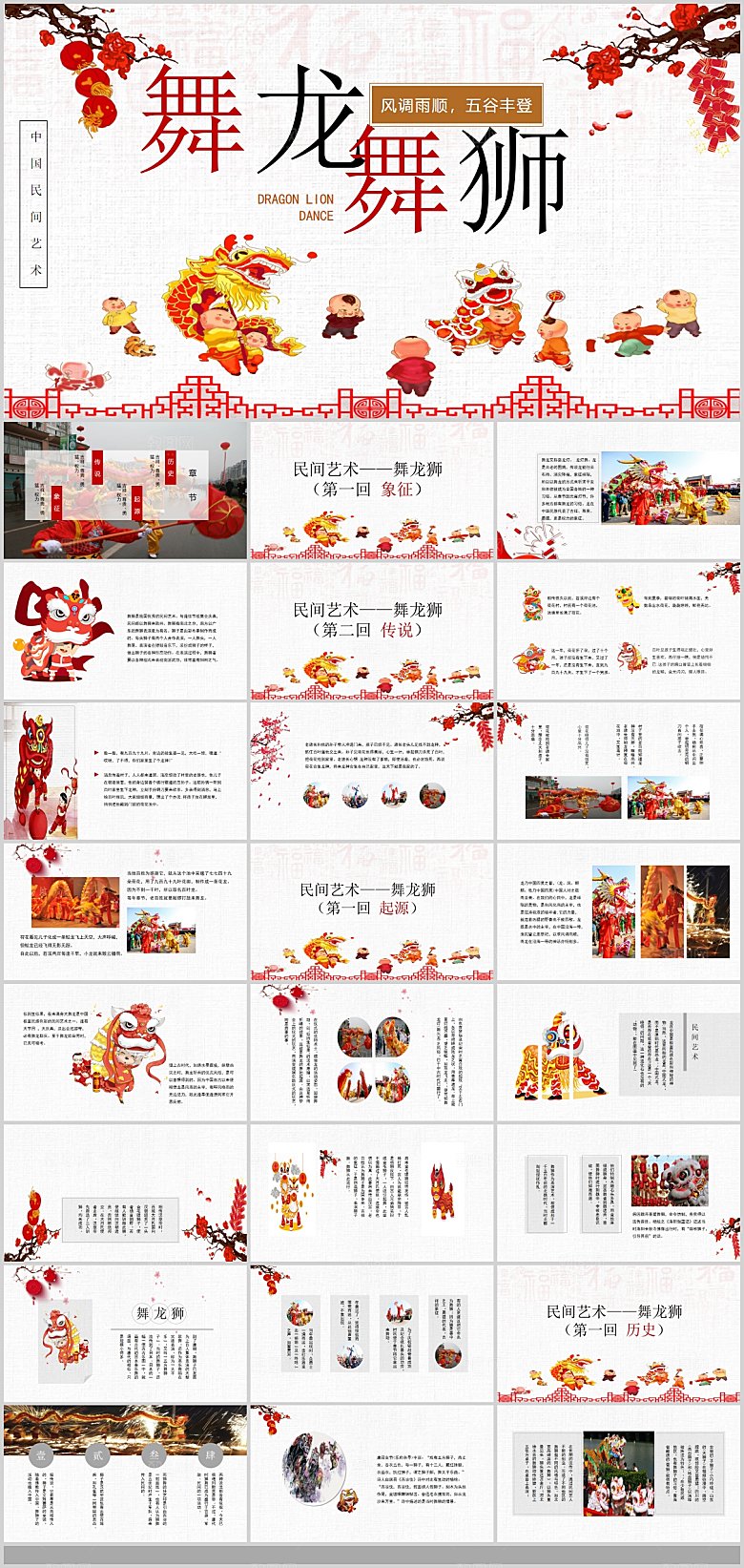 中国传统文件节日元宵节快乐猜灯谜策划方案