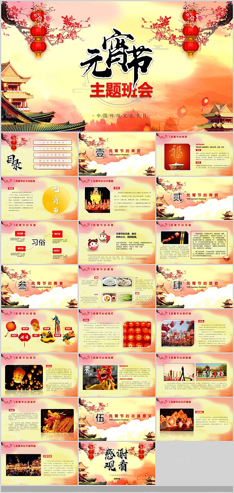 中国传统文件节日元宵节快乐猜灯谜策划方案