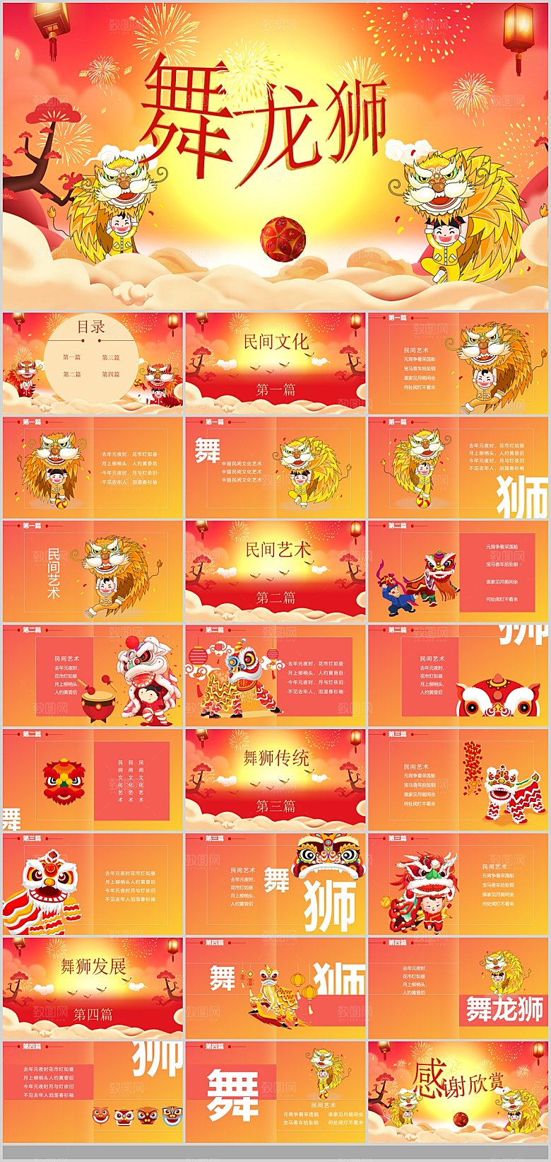 中国传统文件节日元宵节快乐猜灯谜策划方案