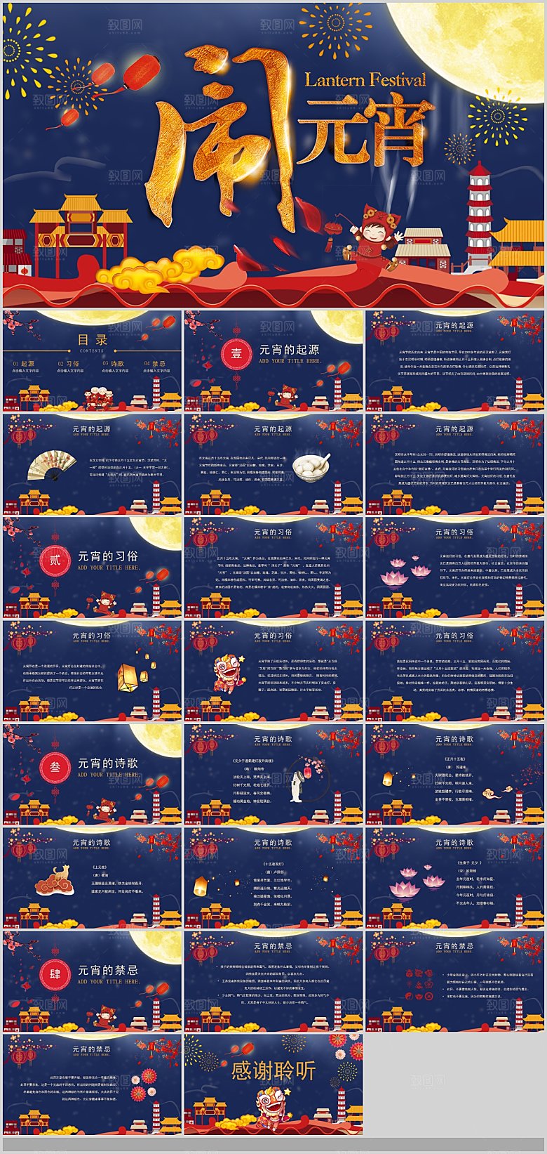 中国传统文件节日元宵节快乐猜灯谜策划方案