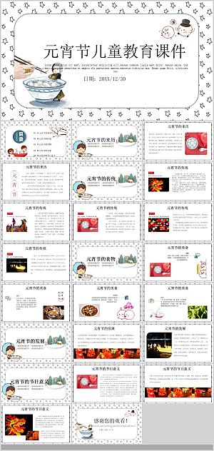 中国传统文化节日元宵节快乐猜灯谜策划方案
