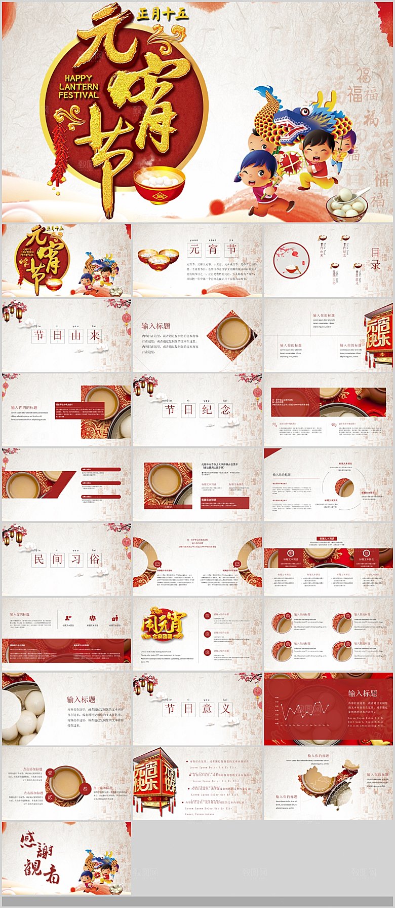 中国传统文化节日元宵节快乐猜灯谜策划方案