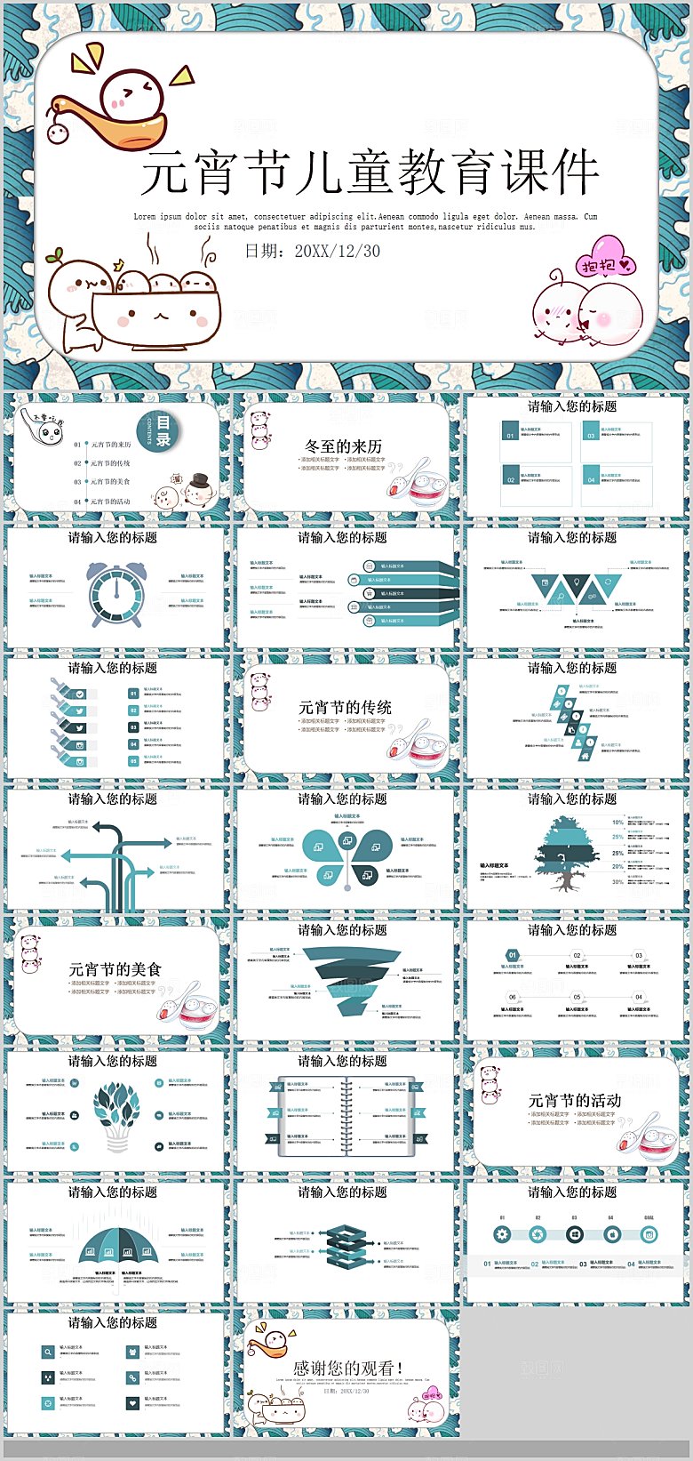 中国传统文化节日元宵节快乐猜灯谜策划方案