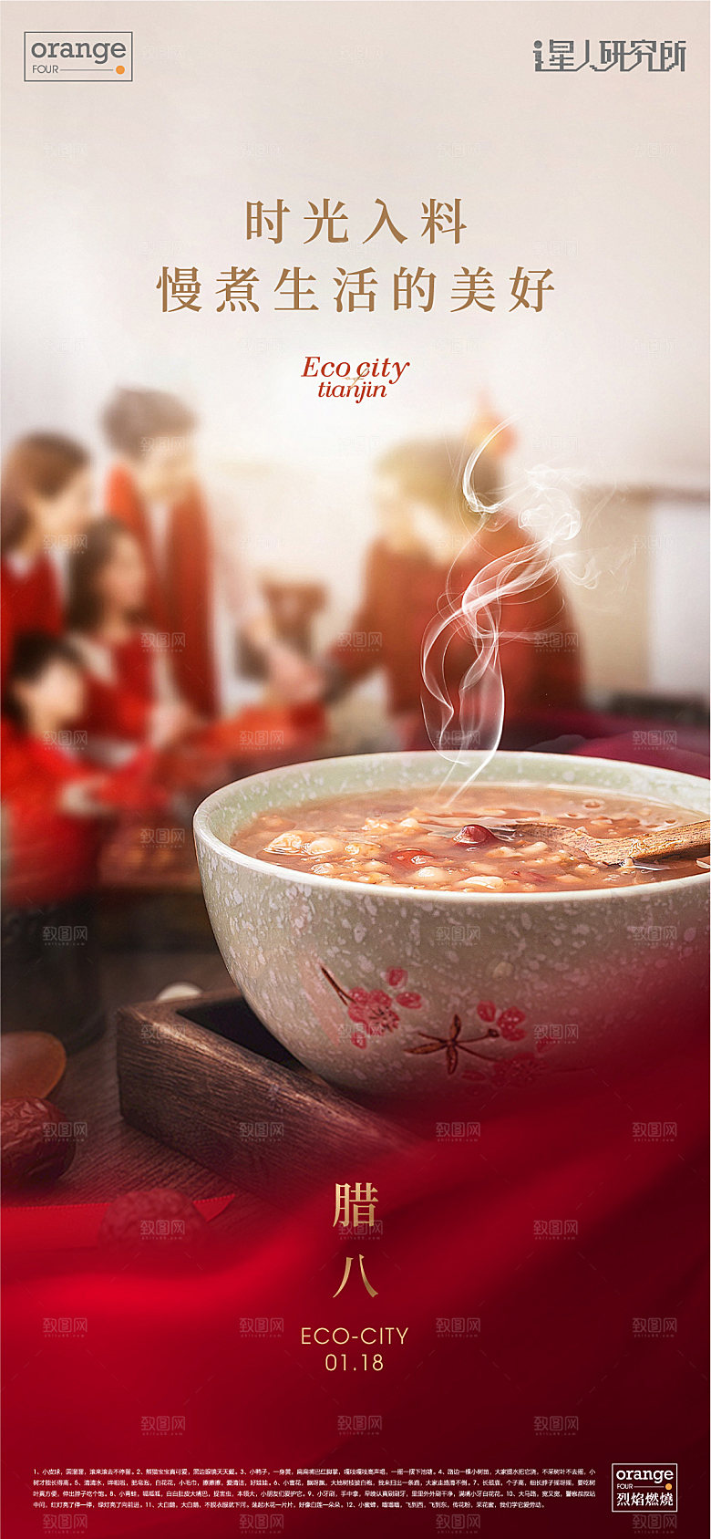 地产腊八节日节气