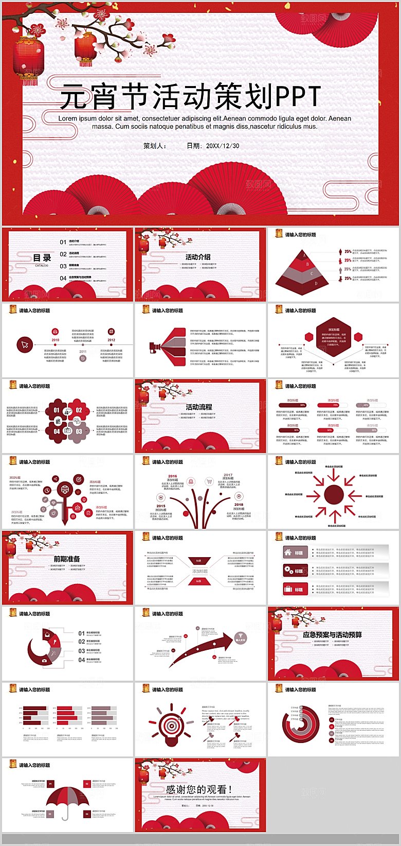中国传统文化节日元宵节快乐猜灯谜策划方案