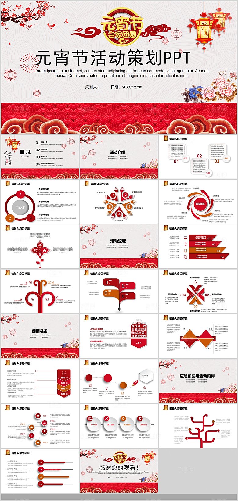 中国传统文化节日元宵节快乐猜灯谜策划方案