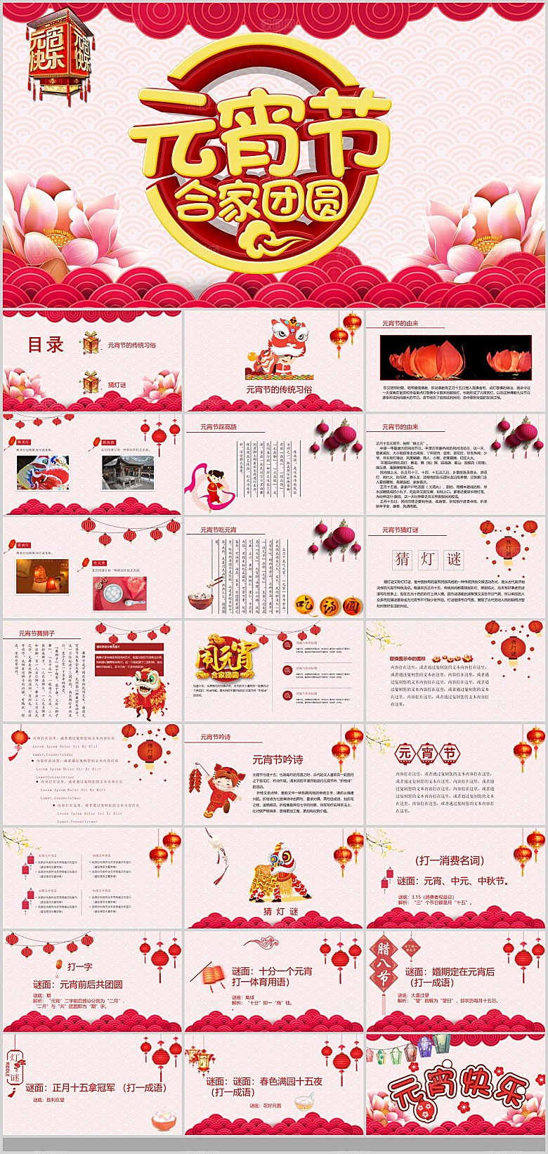 中国传统文化节日元宵节快乐猜灯谜策划方案