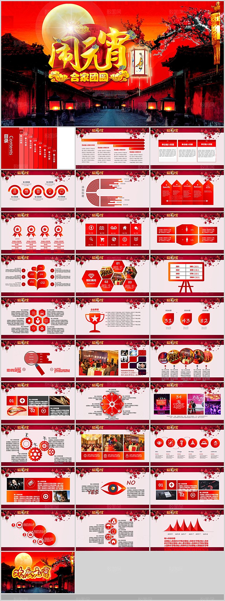 中国传统文化节日元宵节快乐猜灯谜策划方案