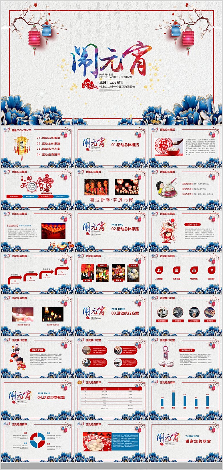 中国传统文化节日元宵节快乐猜灯谜策划