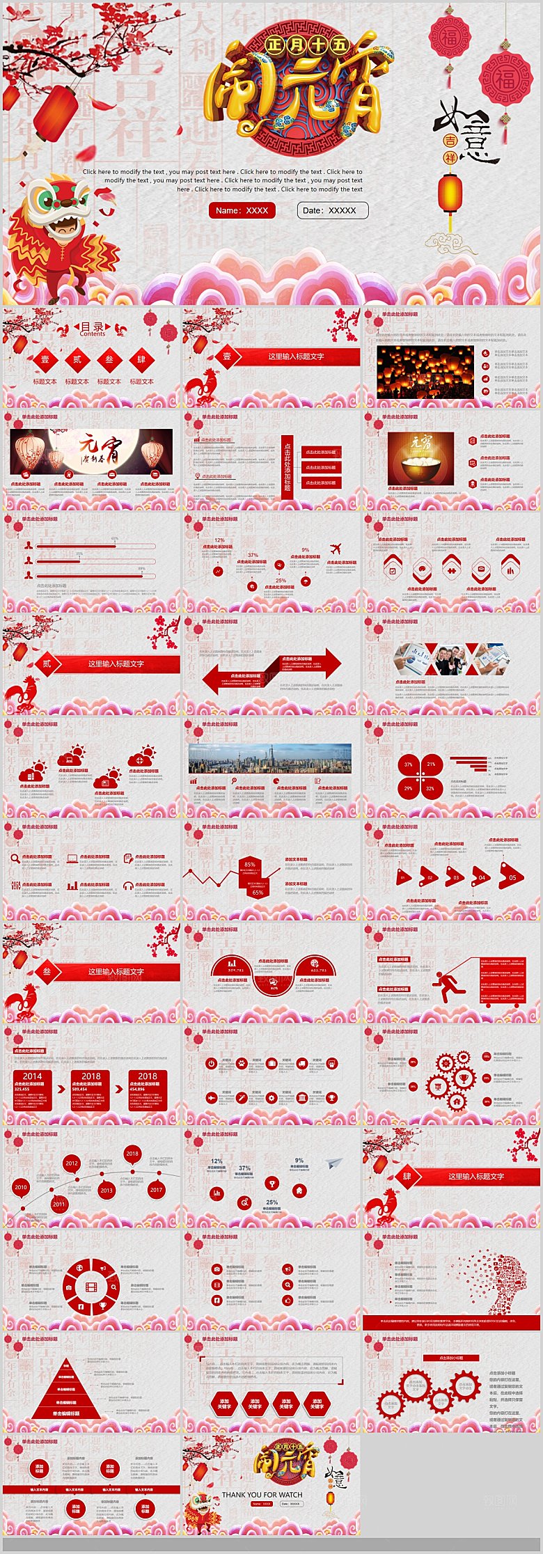 中国传统文化节日元宵节快乐猜灯谜策划