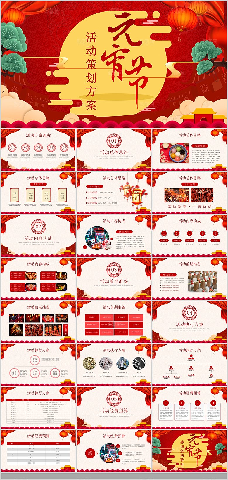 中国传统文化节日元宵节快乐猜灯谜策划