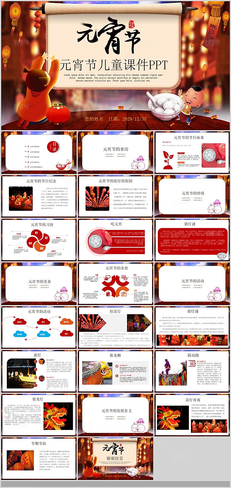 中国传统文化节日元宵节快乐猜灯谜策划
