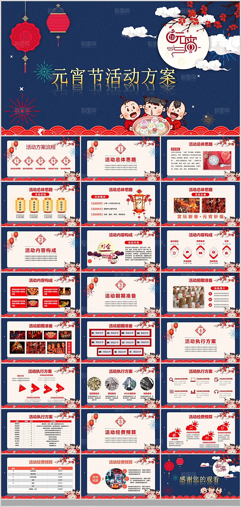 中国传统文化节日元宵节快乐猜灯谜策划