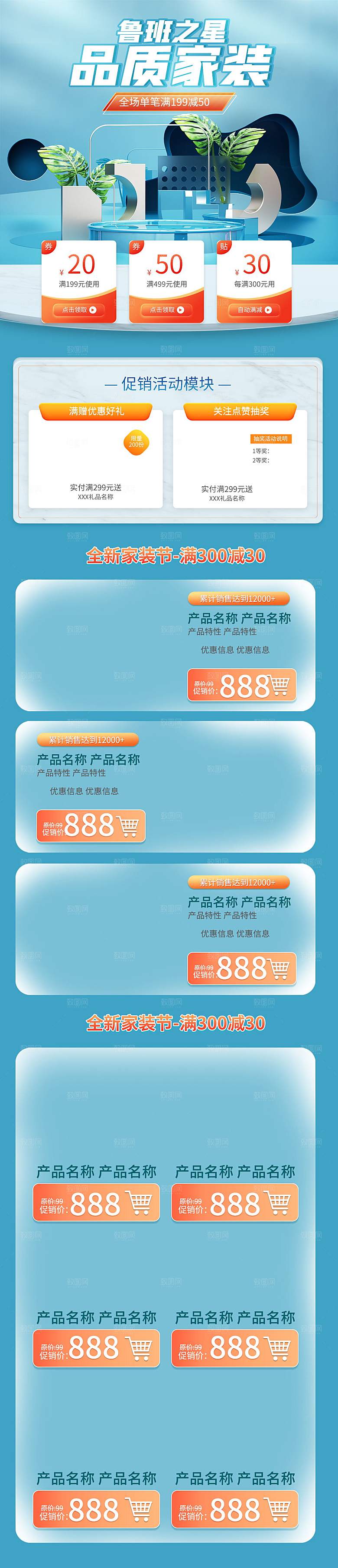 3D立体C4D促销电商促销首页