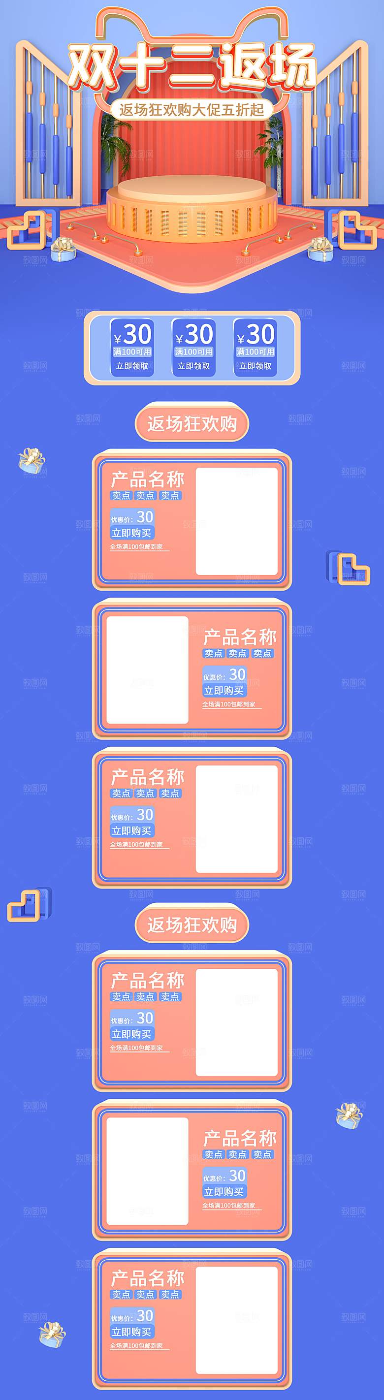 3D立体C4D促销电商促销首页