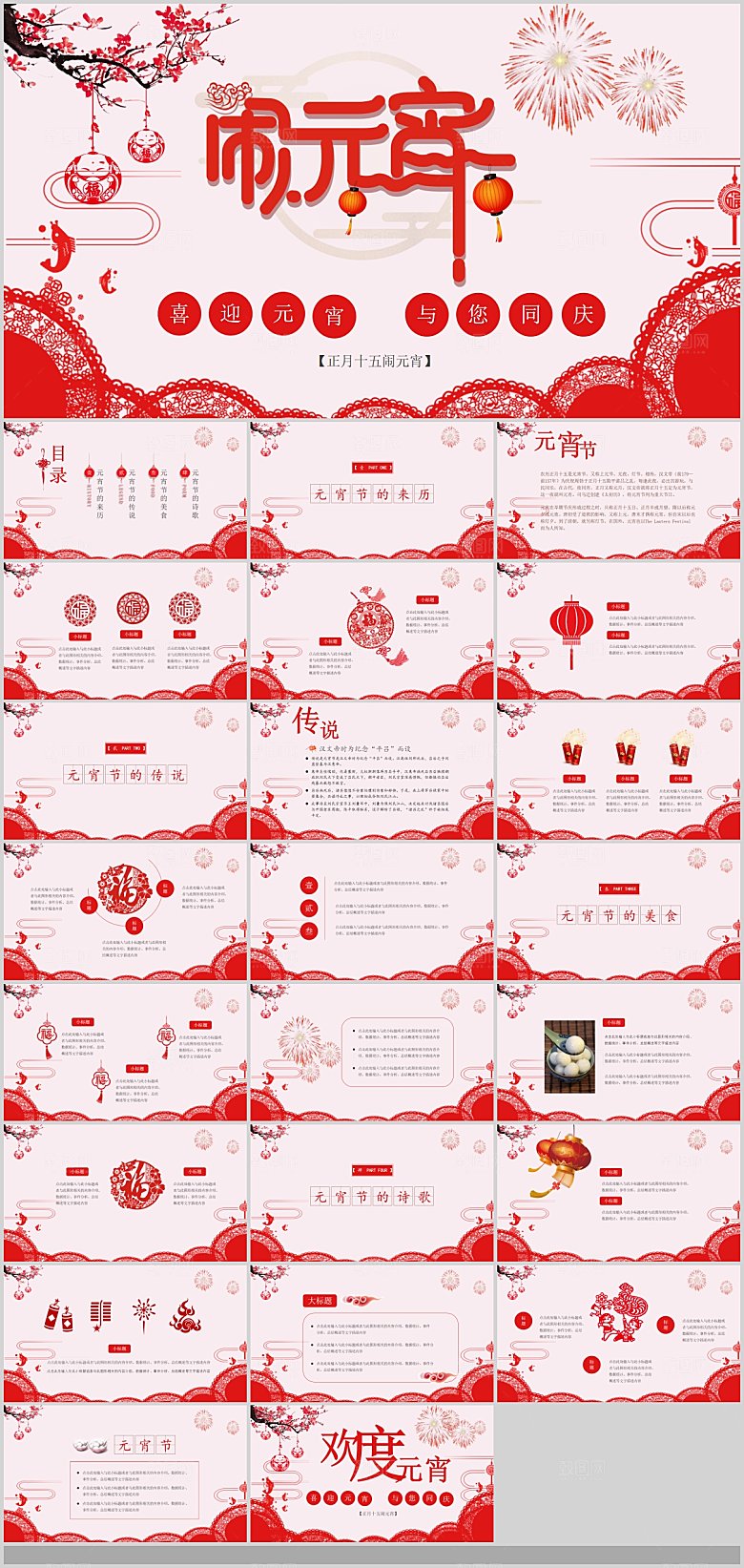 中国传统文化节日元宵节快乐猜灯谜策划