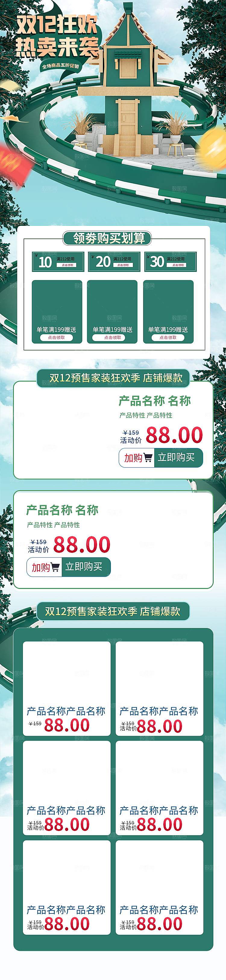 3D立体C4D促销电商促销首页