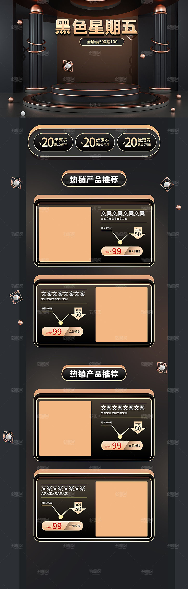 3D立体C4D促销电商促销首页