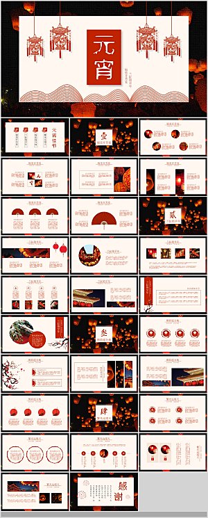中国传统文化节日元宵节快乐猜灯谜策划