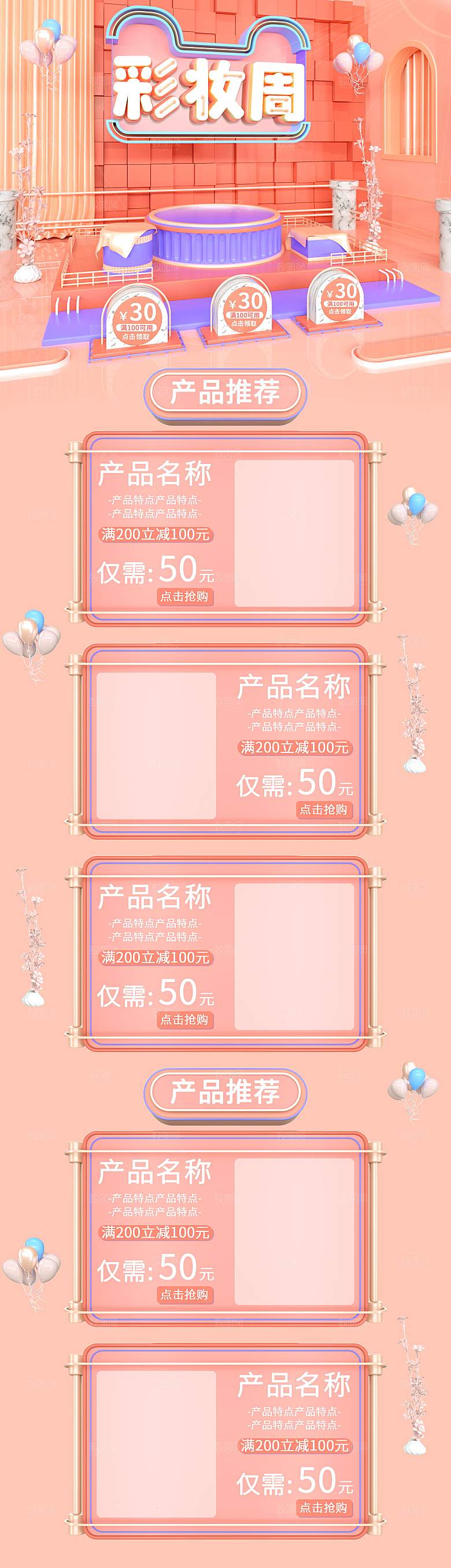 3D立体C4D促销电商促销首页