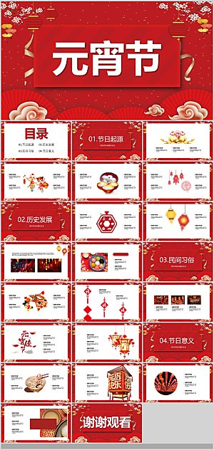 中国传统文化节日元宵节快乐猜灯谜策划