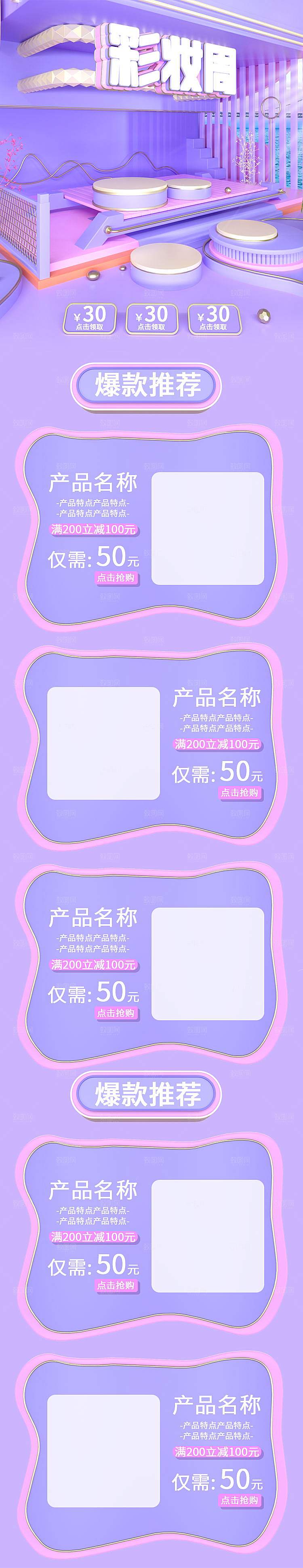 3D立体C4D促销电商促销首页