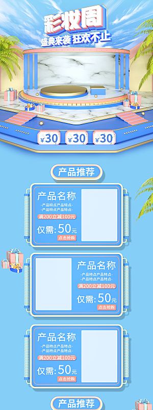 3D立体C4D促销电商促销首页