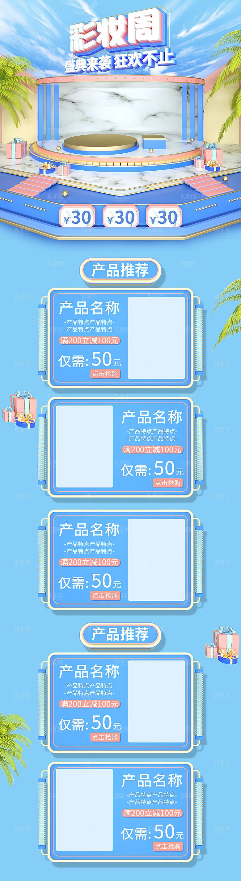 3D立体C4D促销电商促销首页