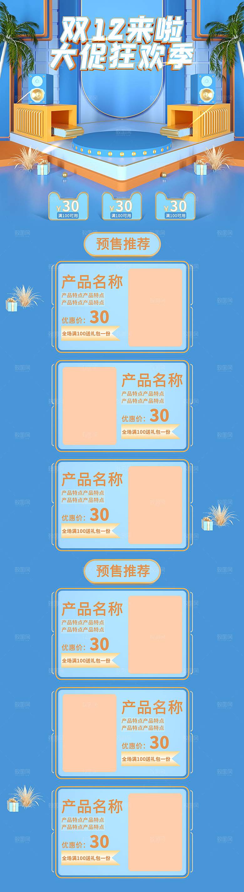 3D立体C4D促销电商促销首页