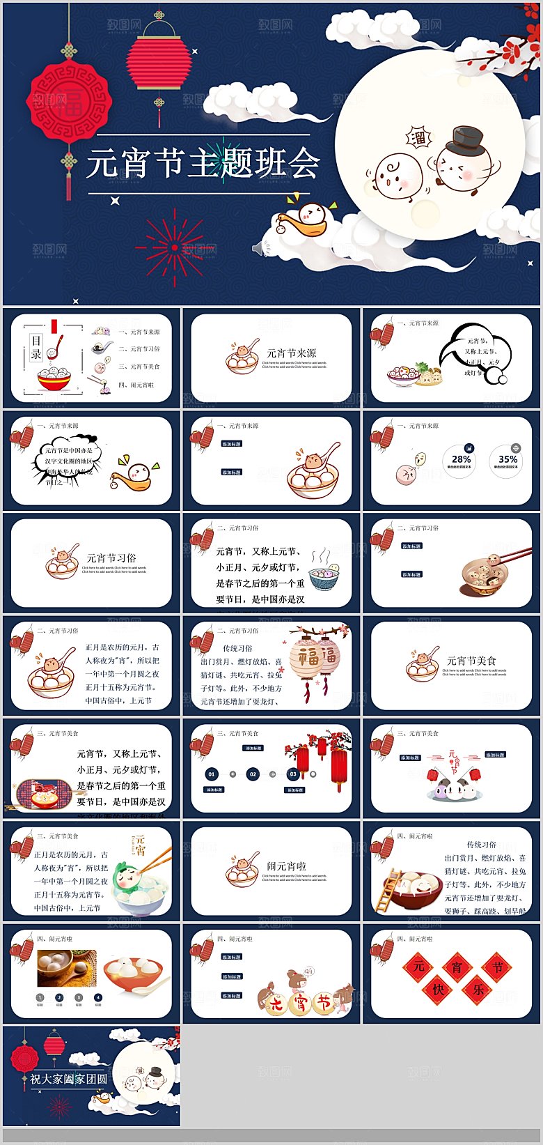 中国传统文化节日元宵节快乐猜灯谜策划