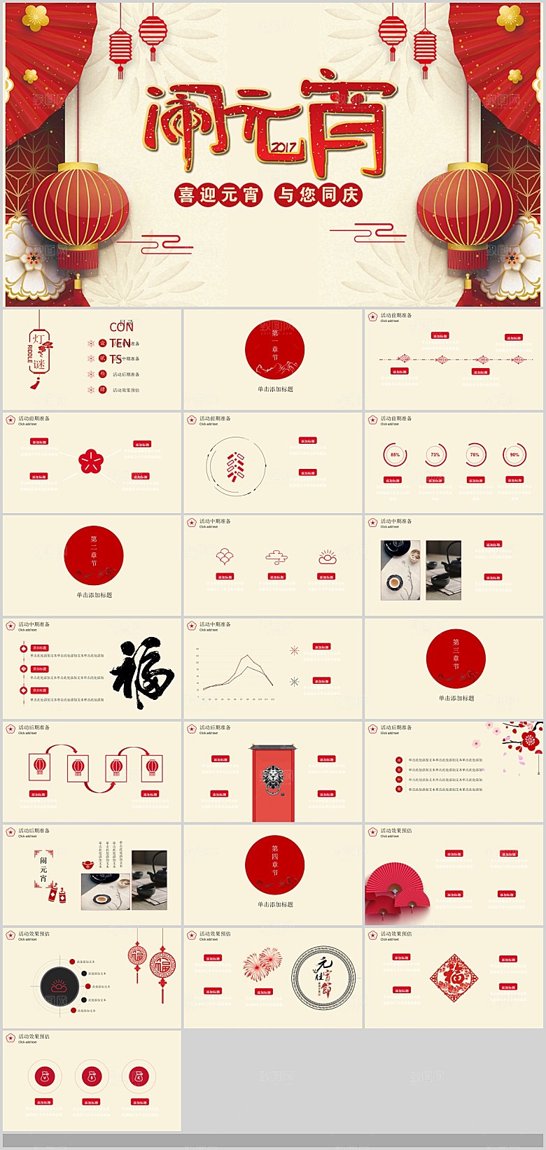 中国传统文化节日元宵节快乐猜灯谜策划